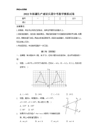 2022年新疆生产建设兵团中考数学模拟试卷(word版含答案)