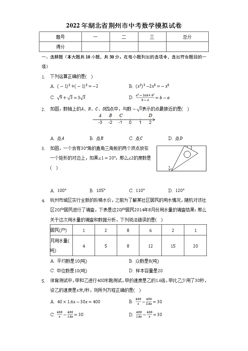 2022年湖北省荆州市中考数学模拟试卷(word版含答案)01