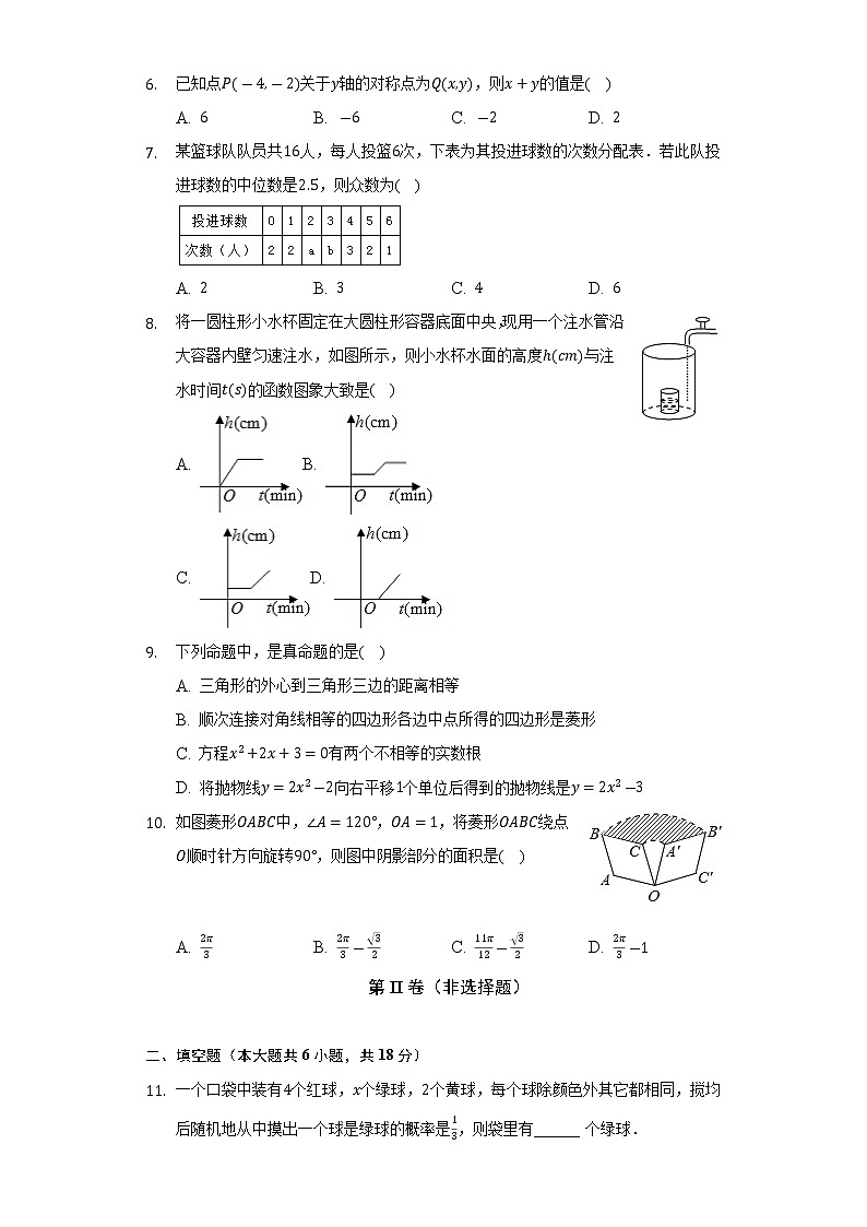 2022年浙江省台州市中考数学模拟试卷(word版含答案)第2页
