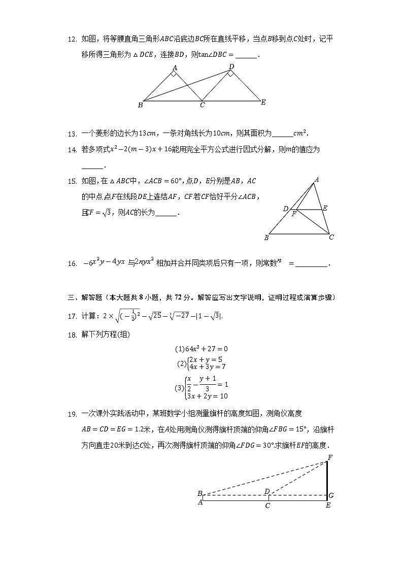 2022年浙江省台州市中考数学模拟试卷(word版含答案)第3页