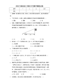 2022年湖北省十堰市中考数学模拟试卷(word版含答案)