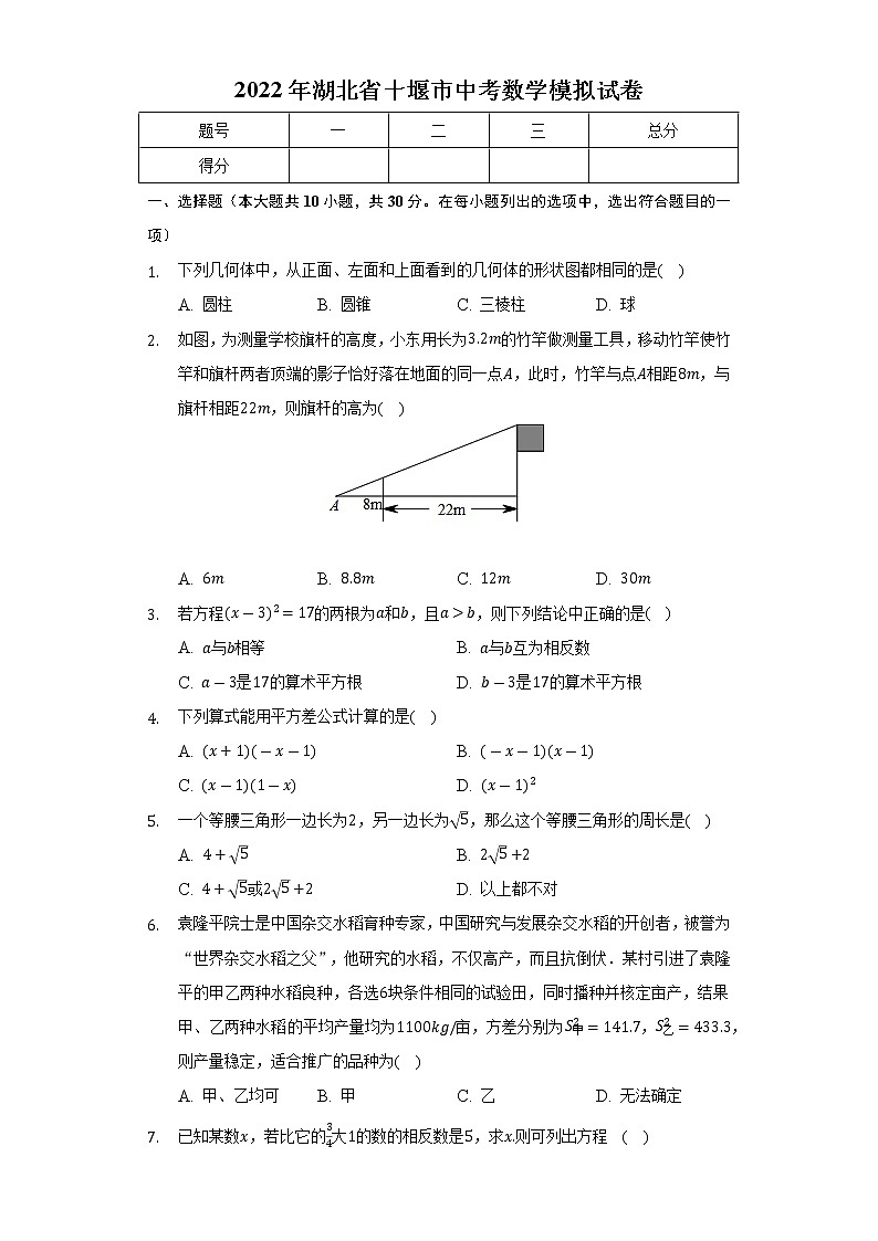 2022年湖北省十堰市中考数学模拟试卷(word版含答案)第1页