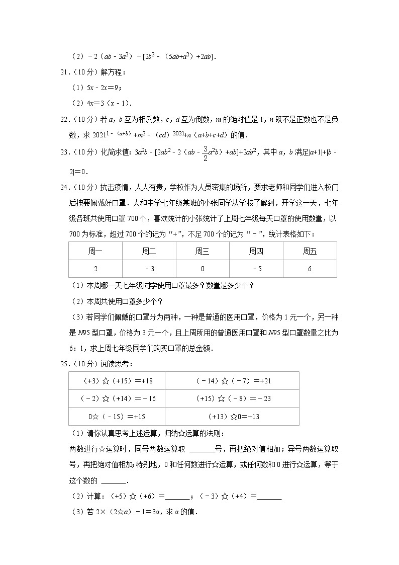 重庆市九龙坡区人和中学2021-2022学年七年级上学期期末质量监测数学试卷（一）(word版含答案)03