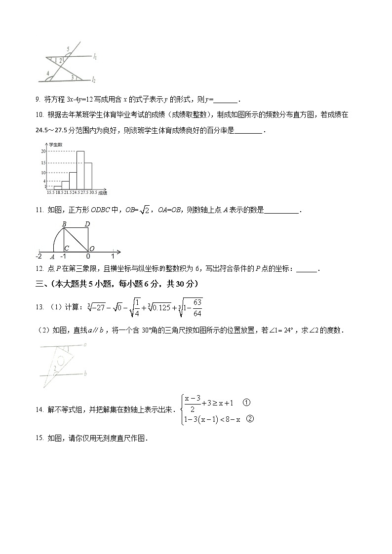 江西省上饶市鄱阳县2021-2022学年七年级下学期期末数学试题(word版含答案)02