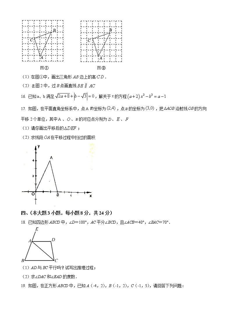江西省上饶市鄱阳县2021-2022学年七年级下学期期末数学试题(word版含答案)03