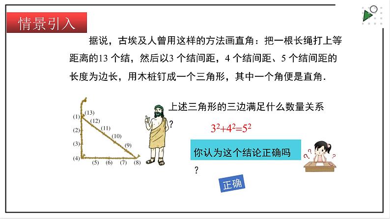 苏科版八上数学3.2《勾股定理的逆定理》课件+同步练习02