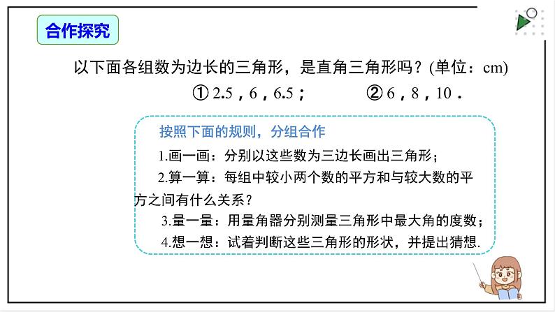 苏科版八上数学3.2《勾股定理的逆定理》课件+同步练习03