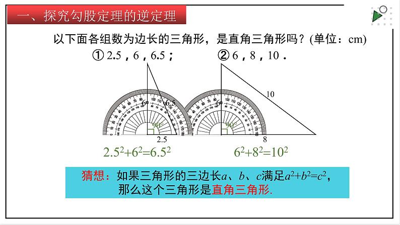 苏科版八上数学3.2《勾股定理的逆定理》课件+同步练习04