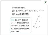 苏科版八上数学3.2《勾股定理的逆定理》课件+同步练习