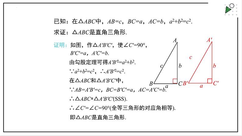 苏科版八上数学3.2《勾股定理的逆定理》课件+同步练习06