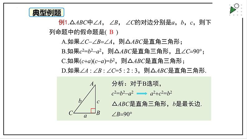 苏科版八上数学3.2《勾股定理的逆定理》课件+同步练习08