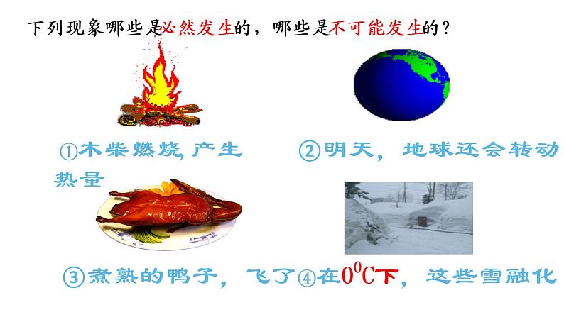 25.1.1 随机事件 课件 2022-2023学年人教版数学九年级上册第3页