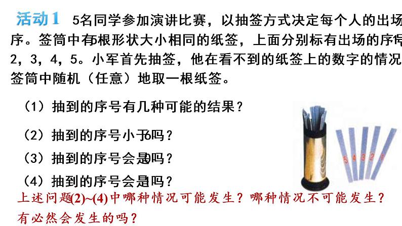 25.1.1 随机事件 课件 2022-2023学年人教版数学九年级上册第4页