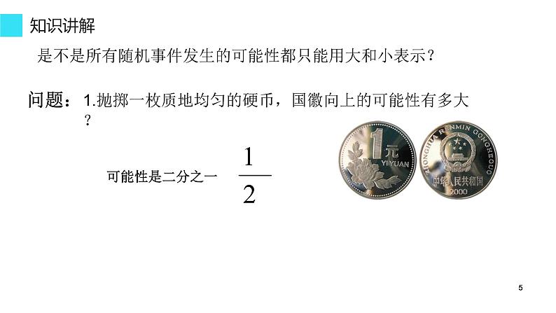 25.1.2  概率 课件 2022-2023学年人教版数学九年级上册第5页