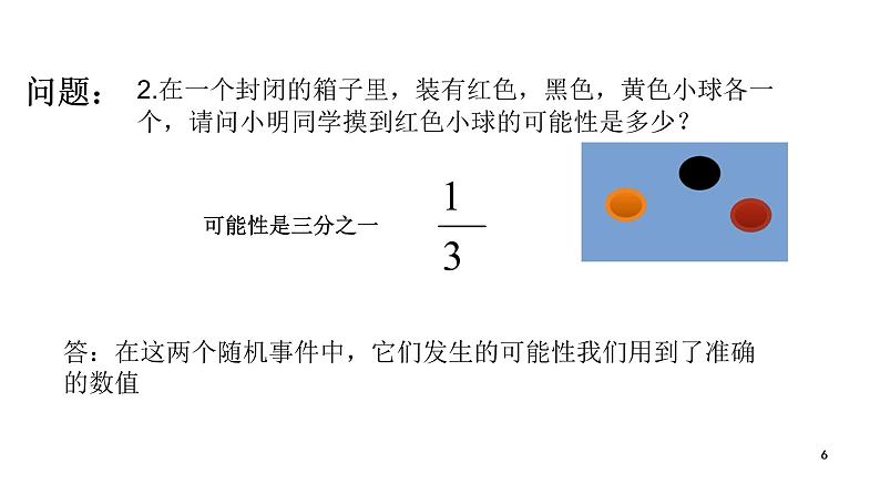 25.1.2  概率 课件 2022-2023学年人教版数学九年级上册第6页