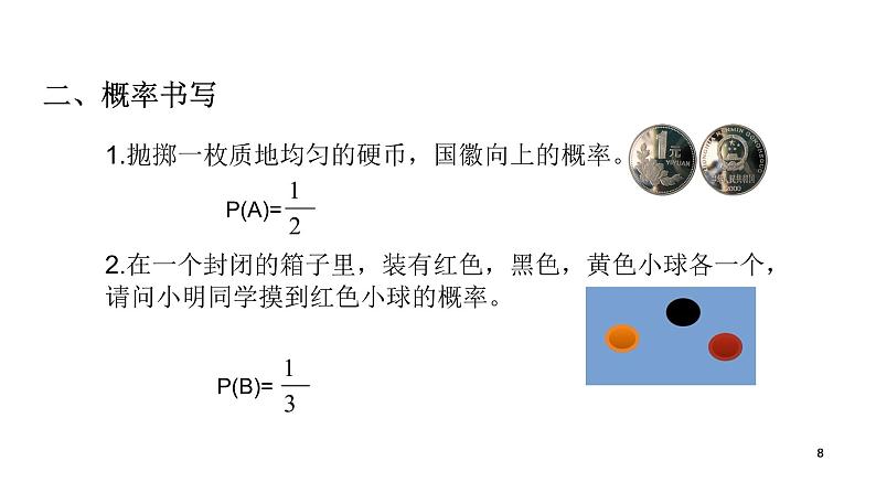 25.1.2  概率 课件 2022-2023学年人教版数学九年级上册第8页