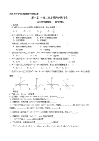 苏科版九年级上册1.2 一元二次方程的解法巩固练习