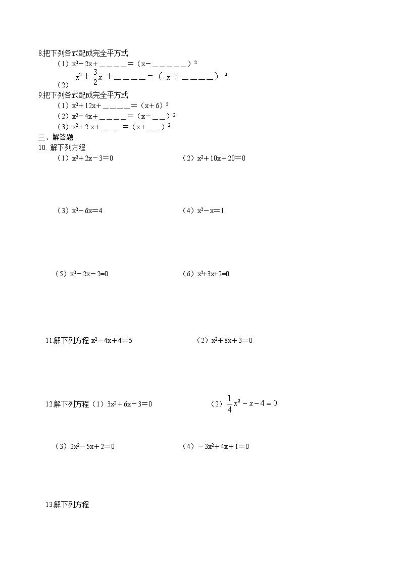 1.2 一元二次方程的解法（配方法）同步练习卷 2022-2023学年苏科版数学九年级上册02