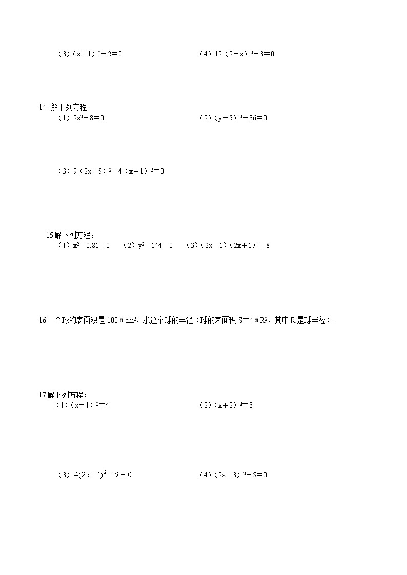 1.2 一元二次方程的解法（直接开平方法）同步练习卷 2022-2023学年苏科版数学九年级上册第2页