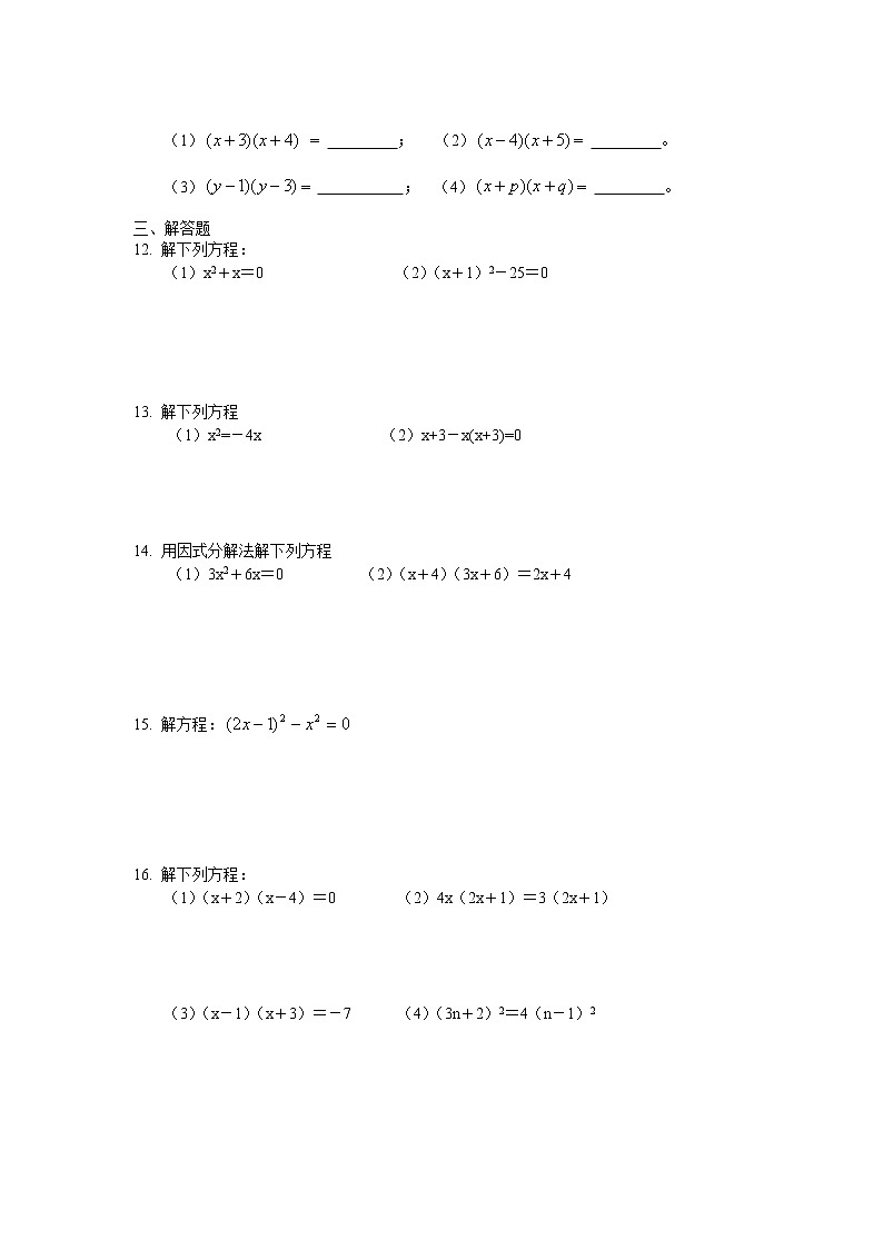1.2 一元二次方程的解法（因式分解法）同步练习卷 2022-2023学年苏科版数学九年级上册02