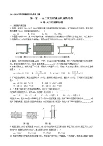 初中数学苏科版九年级上册第1章 一元二次方程1.4 用一元二次方程解决问题练习题