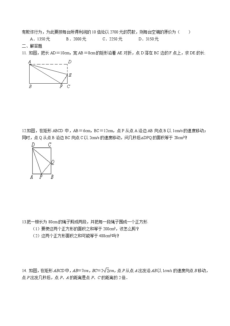 1.4 用一元二次方程解决问题课后巩固练习卷 2022-2023学年苏科版数学九年级上册02