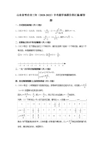 山东省枣庄市三年（2020-2022）中考数学真题分类汇编-解答题