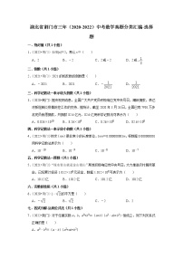 湖北省荆门市三年（2020-2022）中考数学真题分类汇编-选择题