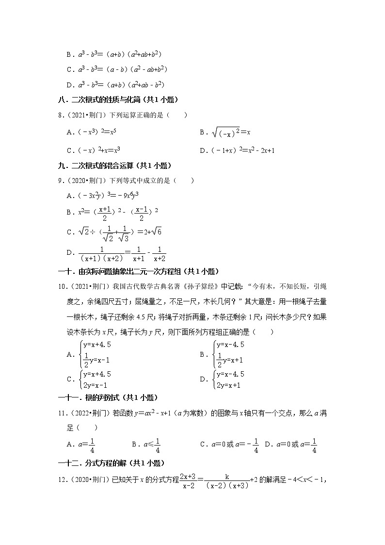 湖北省荆门市三年（2020-2022）中考数学真题分类汇编-选择题02