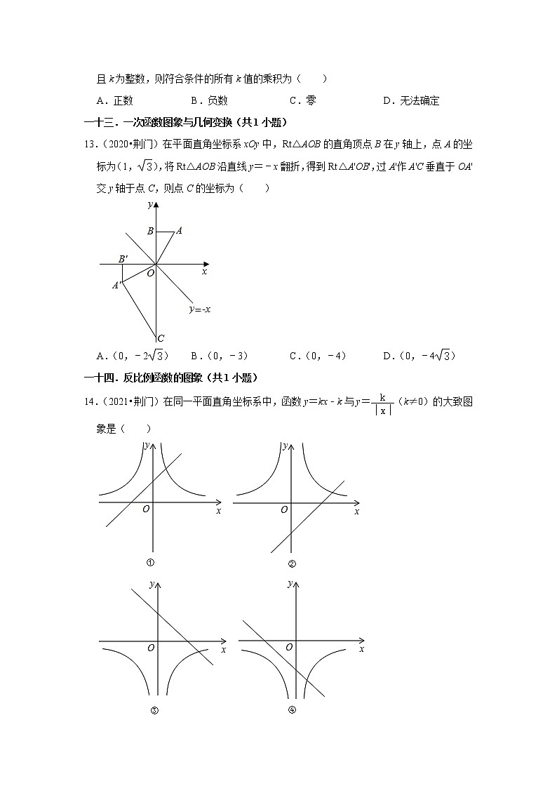 湖北省荆门市三年（2020-2022）中考数学真题分类汇编-选择题03