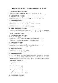 西藏三年（2020-2022）中考数学真题分类汇编-填空题