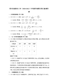 四川省绵阳市三年（2020-2022）中考数学真题分类汇编-解答题