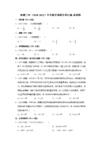 西藏三年（2020-2022）中考数学真题分类汇编-选择题