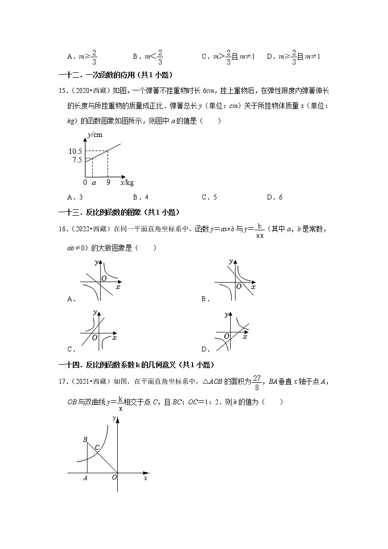 西藏三年（2020-2022）中考数学真题分类汇编-选择题第3页