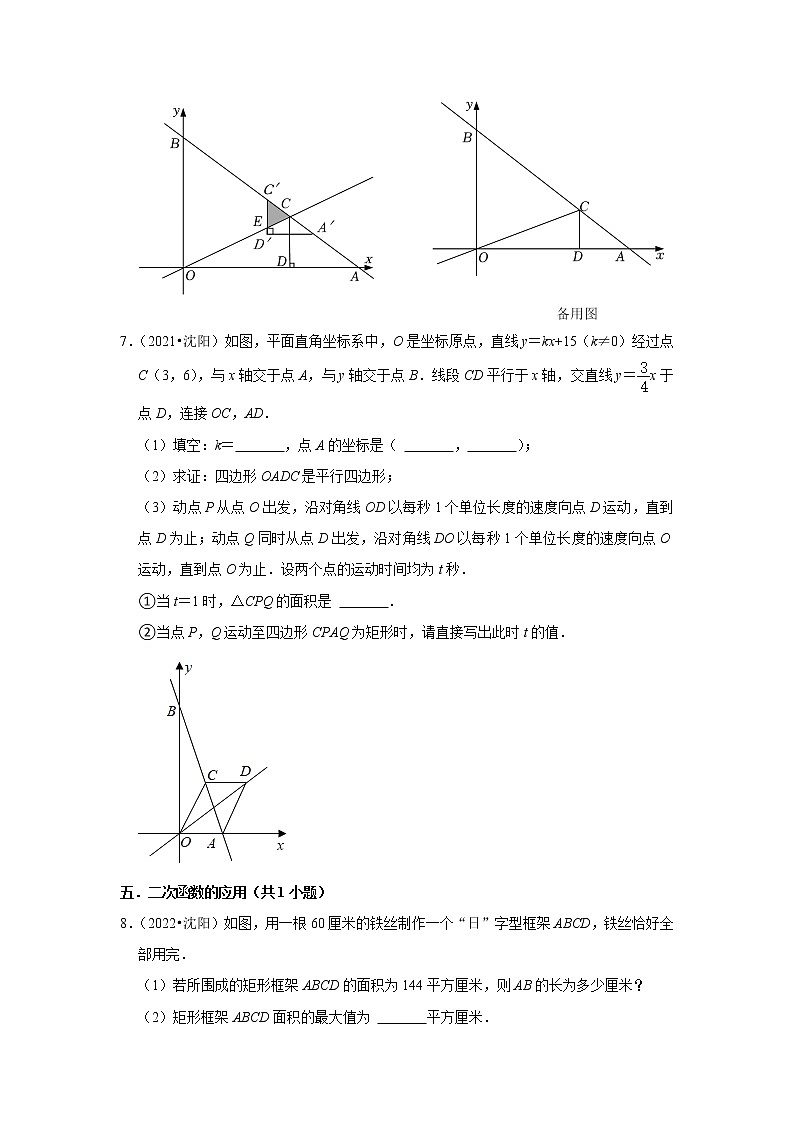 辽宁省沈阳市三年（2020-2022）中考数学真题分类汇编-解答题第2页