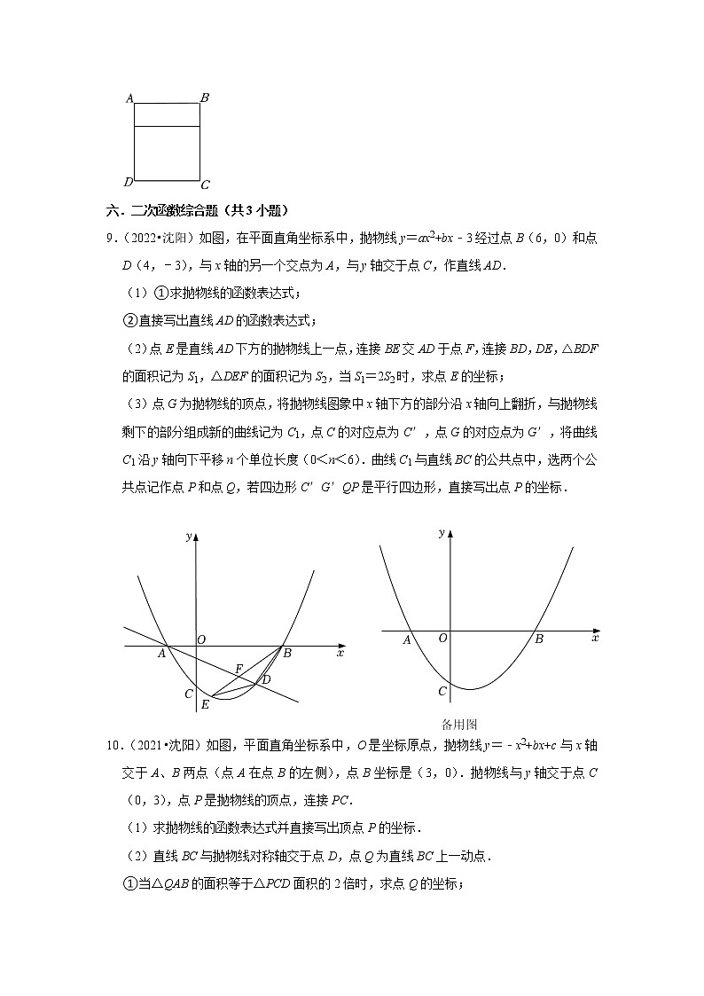 辽宁省沈阳市三年（2020-2022）中考数学真题分类汇编-解答题第3页