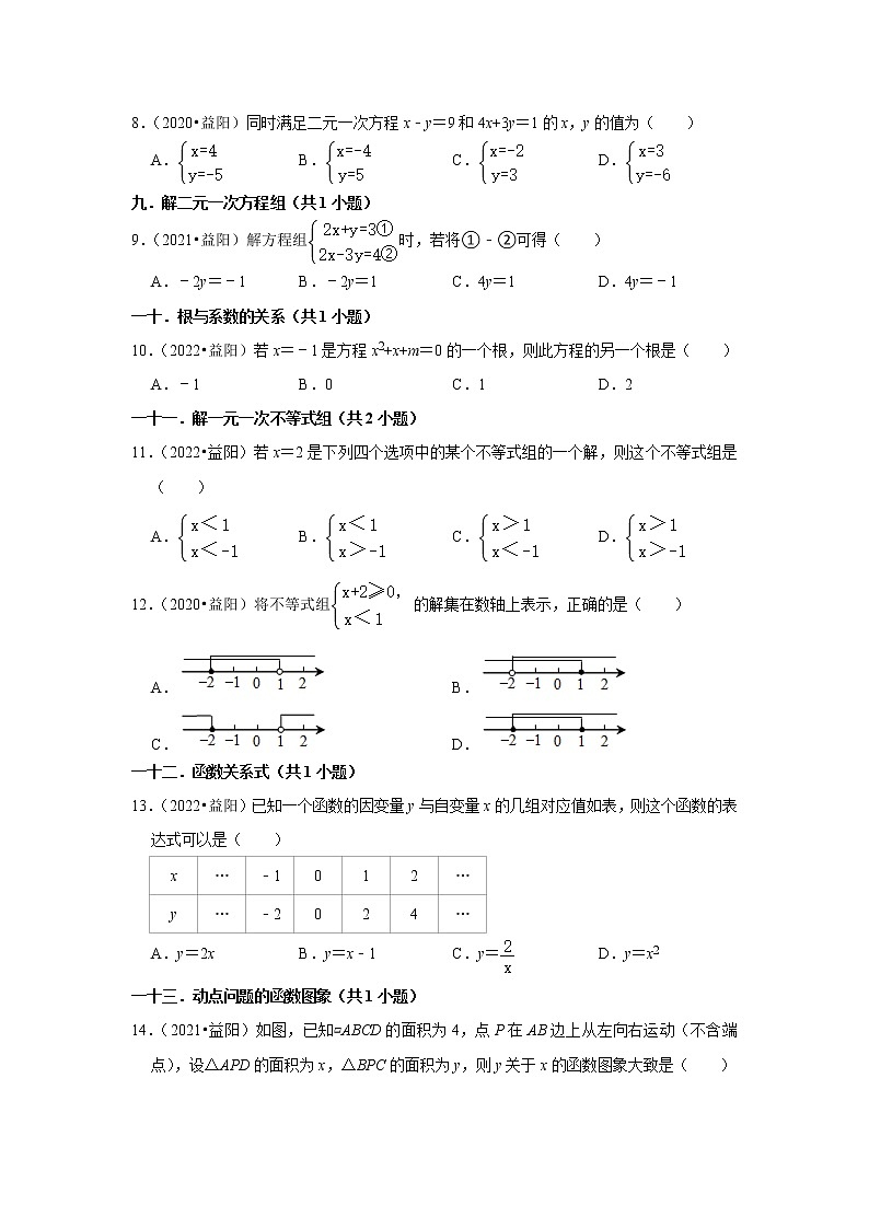 湖南省益阳市三年（2020-2022）中考数学真题分类汇编-选择题第2页