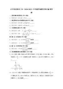 辽宁省沈阳市三年（2020-2022）中考数学真题分类汇编-填空题