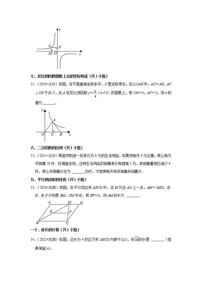辽宁省沈阳市三年（2020-2022）中考数学真题分类汇编-填空题第2页