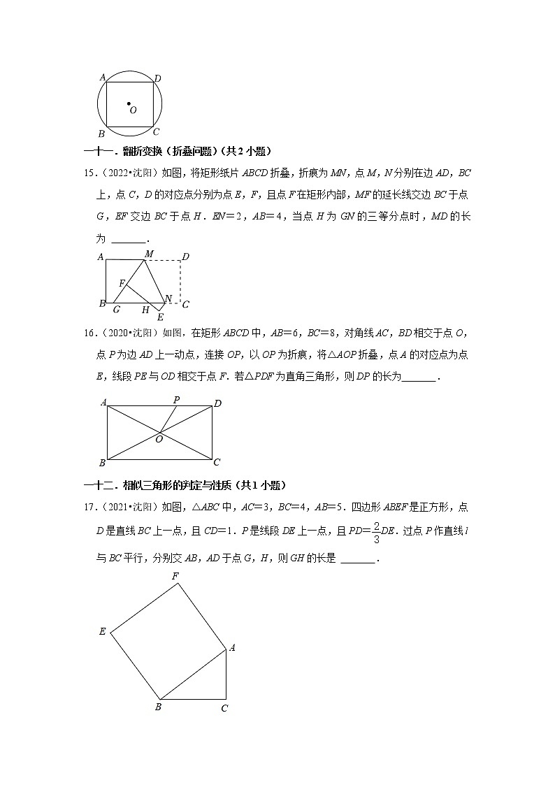 辽宁省沈阳市三年（2020-2022）中考数学真题分类汇编-填空题第3页