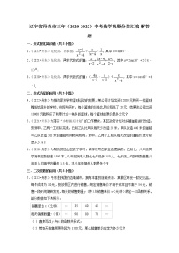 辽宁省丹东市三年（2020-2022）中考数学真题分类汇编-解答题