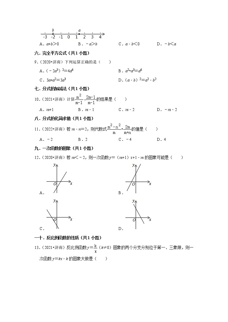 山东省济南市三年（2020-2022）中考数学真题分类汇编-选择题第2页