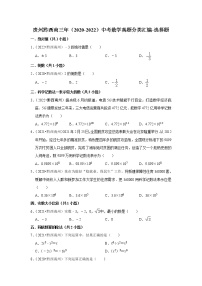 贵州黔西南三年（2020-2022）中考数学真题分类汇编-选择题