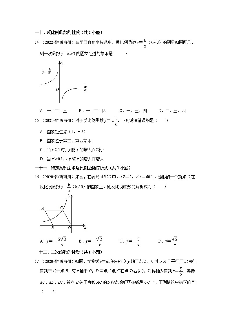 贵州黔西南三年（2020-2022）中考数学真题分类汇编-选择题第3页