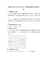 甘肃省兰州市三年（2020-2022）中考数学真题分类汇编-填空题