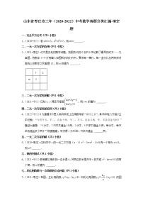 山东省枣庄市三年（2020-2022）中考数学真题分类汇编-填空题