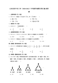 山东省济宁市三年（2020-2022）中考数学真题分类汇编-选择题