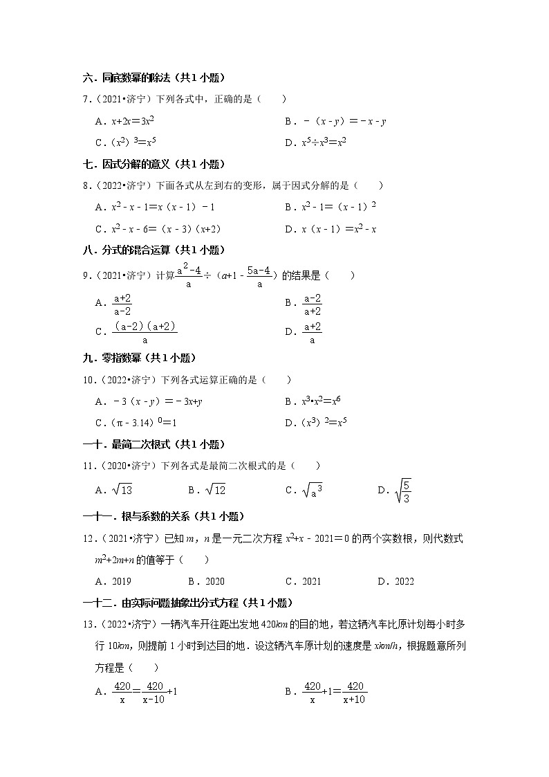 山东省济宁市三年（2020-2022）中考数学真题分类汇编-选择题第2页