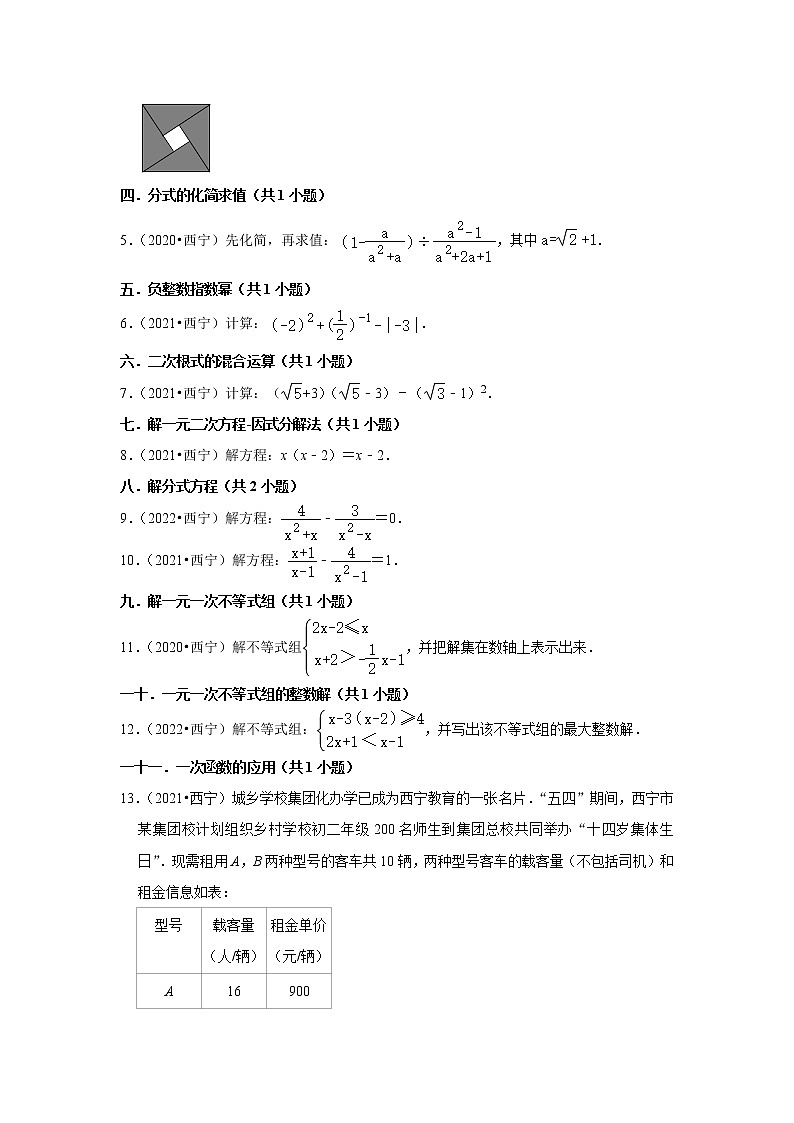 青海省西宁市三年（2020-2022）中考数学真题分类汇编-解答题第2页