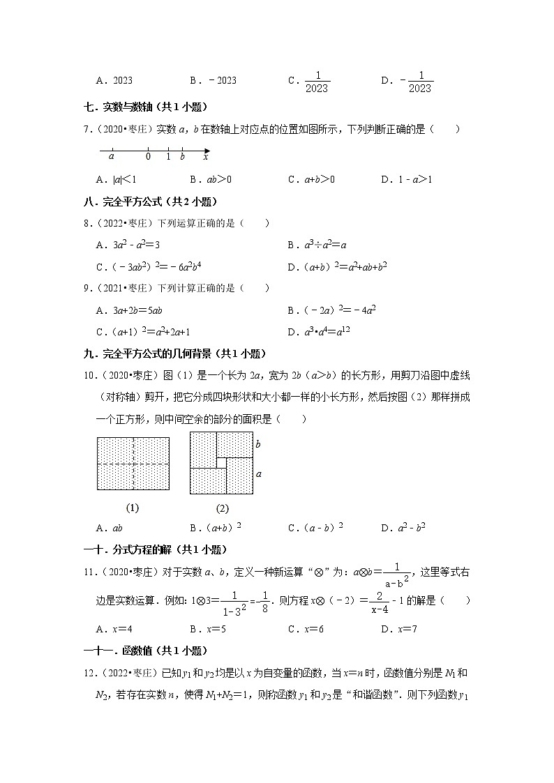 山东省枣庄市三年（2020-2022）中考数学真题分类汇编-选择题第2页